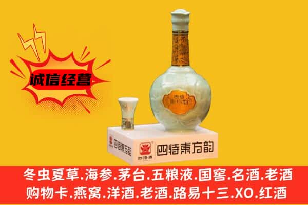 博尔塔拉上门回收四特酒价格