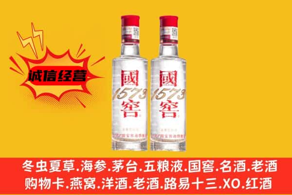 博尔塔拉上门回收国窖1573价格