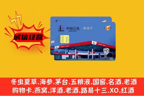 博尔塔拉回收加油卡